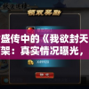 (战武乾坤风云冷剑)战武乾坤，热血江湖的乾坤之战