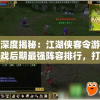 (破晓之星高难)如何获取星之破晓测试服资格？