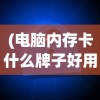 (次神光之觉醒地牢大作战技巧)次神光之觉醒，地牢大作战的冒险与挑战