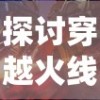 (飞剑问道无弹窗全文)飞剑问道笔趣阁，无弹窗顶点的探索与解析