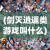 (皓月屠龙传奇手游玩家可以转区么)皓月屠龙传奇手游，探索奇幻世界的无尽魅力
