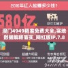 澳门4949精准免费大全,实地数据解释落实_网红版IP.7.814