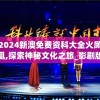 2024新澳免费资科大全火凤凰,探索神秘文化之旅_影剧版.9.616