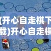 (龙族再起手游下载)龙族再起手游，重燃你的龙魂热血冒险之旅