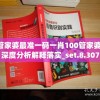 管家婆最准一码一肖100管家婆,深度分析解释落实_set.8.307