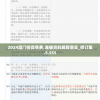 2024澳门传真免费,准确资料解释落实_修订集.5.555