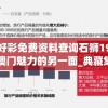 新澳好彩免费资料查询石狮198期,探索澳门魅力的另一面_典藏集.3.223