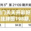 2024年澳门王中王100%准确资料揭秘：火凤凰赌王的预测与趋势分析
