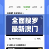 澳门免费公开资料最准的资料198期，助您准确预测结果，提前规划财富增长