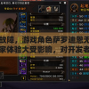 因系统故障，游戏角色萨罗迪恩无法接任务，玩家体验大受影响，对开发者抱怨连连