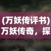 (莱昂纳多岛屿)莱昂纳梦幻岛传说，神秘岛屿的奇幻之旅