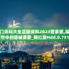 (tank brawl2攻略)Tankstars2全解锁全满级：掌握最强坦克，无敌之势！