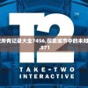 (日本10月新米价格创新高吗)日本新米价格创新高，探究背后的原因与影响