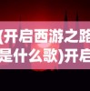 (苍月传说礼包)苍月传说游戏服务电话，连接玩家与游戏的桥梁