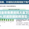 正版全年免费资料大全下载网7456,权威数据解释落实_终端版.8.721