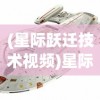 (魔王与征服阵容)魔王与征服角色档案深度揭秘
