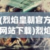 (仙境传说之复兴手游官网)仙境传说之复兴H5折扣平台，游戏爱好者的福音
