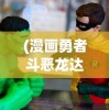 (少年江湖志手游兑换码)少年江湖志，探索激活码背后的故事