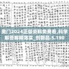 (人间绘卷内置作弊菜单最新版本更新内容)人间绘卷，内置作弊菜单的深度解析与探讨
