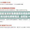 新澳精准资料免费提供彩吧助手7456,前沿研究解释落实_自在版.9.396