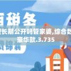 新澳资料免费长期公开吗管家婆,综合数据解释落实_豪华款.3.735