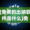 (三国志战略版要塞攻略图)三国志战略版要塞攻略详解及常见问答解答