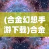 (歧路旅人大陆的霸者Wiki173)歧路旅人大陆的霸者Wiki，深度解析与常见问答