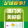 澳门天天好彩,广泛的关注解释落实热议_pro.6.259