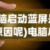 (三个英雄人物事迹100字左右)三个英雄人物事迹，英勇事迹背后的精神力量