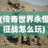 (西游大圣再临手游官网)西游大圣再临手游，重塑经典，再现传奇