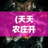 (《海内十洲记》)海内十洲记原文及翻译解析
