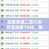 【澳门六开彩管家婆：专业解读玄机，助您赢取百万奖金】