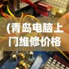 (爱巢2.6无心破解版全cg解锁)最新魔矢幻想1.2.7汉化版，游戏深度解析与常见问答