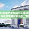(钢铁雄心四中文教程)钢铁雄心4中文版教程及常见问题解答