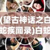 (横扫天下之万年强者攻略)横扫天下之万年强者H5激活码详解及常见问题解答