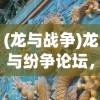 (愤怒的黄牛电影国语版免费)愤怒黄牛普通话版高清免费，电影魅力与观看体验探讨
