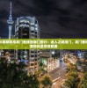 (激战海陆空美服怎么创建账户)激战海陆空美服，多维度视角下的游戏探析