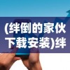 (群星之子逃婚录百度百科小说)群星之子逃婚录，一部独特的叙事作品