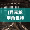 (中国远征军烈士花名册喻稀)中国远征军烈士花名册，英雄永垂不朽