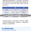 2024新澳资料大全免费,实证数据解释落实_uShop.9.92