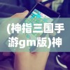 (造梦西游3所有攻略)造梦西游3攻略大全，武器爆点详解与常见问题解答