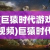 (马赛克英雄通关攻略)马赛克英雄全面攻略及常见问题解答