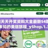 新澳天天开奖资料大全最新54期,探索未知的美丽旅程_yShop.1.381