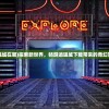 (乱世终结战手游官网)乱世终结战手游，群雄逐鹿，谁主沉浮？