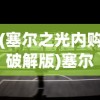 (忍龙哪部好玩)忍龙好玩吗？——深度解析忍龙的魅力与特色