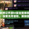 2024新奥门资料大全198期,科学依据解释落实_Plus.2.464