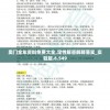 2024澳门天天六开彩免费资料7456,探索澳门魅力与文化风情_K版.5.635