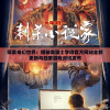 探索奇幻世界：揭秘龙骑士学院官方网站全新更新与独家游戏资讯发布