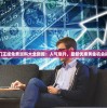 澳门正版免费资料大全新闻：人气急升，最新优惠黄金机会揭秘