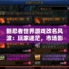 (天剑奇缘vip价格表最新)天剑奇缘VIP价格表及其深度解析